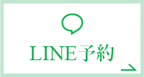 LINE予約